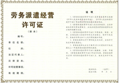 黃浦區(qū)勞務派遣經(jīng)營人力資源服務許可證申報的好處