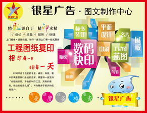 一站式圖文服務專家——丹徒區銀星廣告圖文制作中心