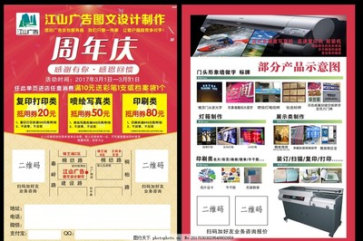 璀璨周年，感恩同行——周年慶典活動宣傳頁圖文設計制作詳解